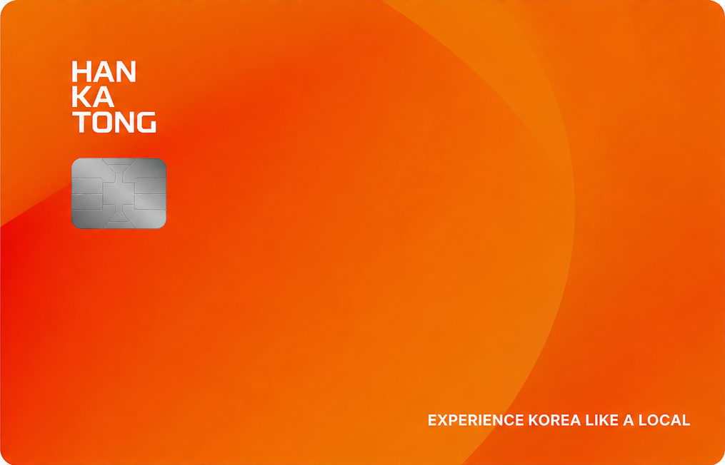 [한카통] 한국 여행 교통 + 소비